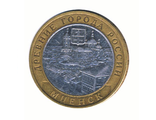 Россия. 10 рублей. 2005 год.Мценск (ММД)