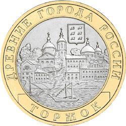 Россия. 10 рублей 2006 год. Торжок (СПМД)