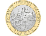Россия. 10 рублей 2006 год. Торжок (СПМД)
