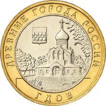 Россия. 10 рублей. 2007 год. Гдов (СПМД)