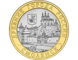 Россия. 10 рублей 2008 год. Смоленск. (СПМД)