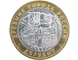 Россия. 10 рублей 2002 год. Дербент (ММД)