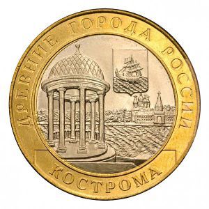 Россия. 10 рублей 2002 год. Кострома. (СПМД)