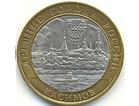 Россия. 10 рублей. 2003 год. Касимов.(СПМД)