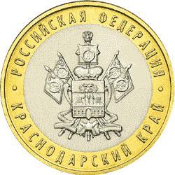 Россия.10 рублей. 2005 год. Краснодарский край (ММД)