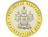 Россия.10 рублей. 2005 год. Краснодарский край (ММД)