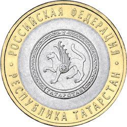 Россия. 10 рублей.2005 год. Республика Татарстан (СПМД)