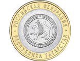 Россия. 10 рублей.2005 год. Республика Татарстан (СПМД)