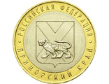 Россия. 10 рублей. 2006 год. Приморский край (ММД)