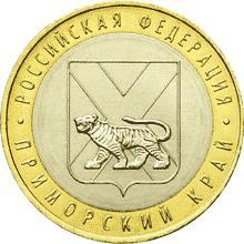 Россия. 10 рублей. 2006 год. Приморский край (ММД)