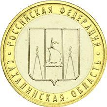 Россия. 10 рублей.2006 год.Сахалинская область (ММД)