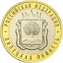 Россия. 10 рублей. 2007 год.Липецкая область (ММД)