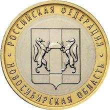 Россия.10 рублей. 2007 год.Новосибирская область (ММД)