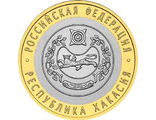 Россия.10 рублей.2007 год. Республика Хакасия (СПМД)