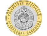 Россия. 10 рублей.2009 год. Республика Калмыкия (ММД)