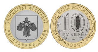 Россия.10 рублей. 2009 год. Республика Коми (СПМД)