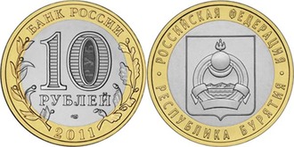 10 рублей, 2011 год, Республика Бурятия (СПМД)