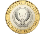 Россия. 10 рублей. 2008 год. Удмуртская республика (СПМД)