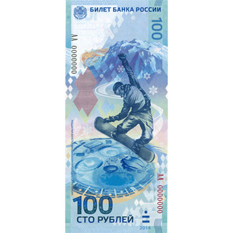 Бона. Россия. 100 рублей 2014 год. Олимпиада в Сочи.