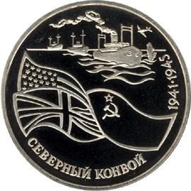 3 рубля. Северный конвой. 1941-1945 гг в запайке