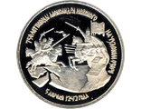 3 рубля. 750-летие Победы Александра Невского на Чудском озере в запайке