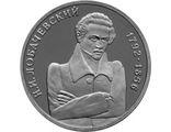 Юбилейная монета 1 рубль 1992 года Н.И. Лобачевский в запайке 1792 · 1856