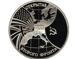 3 рубля - Открытие второго фронта - 1994г.