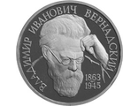 1 рубль. 130-летие со дня рождения В.И.Вернадского