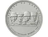 5 рублей (2015 г. - 2020 г.)