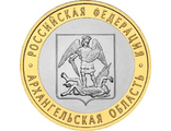 10 рублей 2007 год. Архангельская область